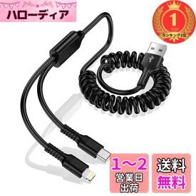 【楽天ランキング1位獲得】コイル 2in1 充電ケーブル カールコード iPhone 充電ケーブル &USB-C ケーブル MFI認証 iPhone用+Android用 2台同時充電コード 伸縮式 2A 急速充電 車用 ライトニングケー