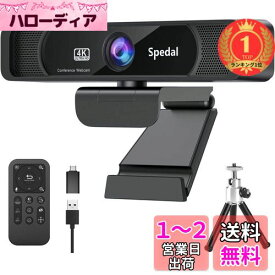 【楽天ランキング1位獲得】Spedal Webカメラ 4K UHD 800万画素 4倍ズーム 105°広角 会議カメラ リモコン&三脚付き マイク内蔵 USB プラグ&プレイ 4Kウェブカメラ PCカメラ 在宅勤務/オンライン授