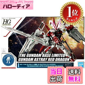 �y���������z�y�y�V�����L���O1�ʊl���z�o���_�C(BANDAI) HG 1/144 �K���_���x�[�X���� �K���_���A�X�g���C ���b�h�h���S���@����m�K���_��SEED DESTINY ASTRAY �F�F��