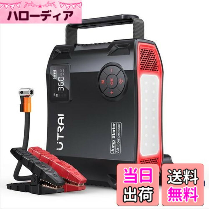 楽天市場】【送料無料】UTRAI ジャンプスターター 27000mAh 電動空気 