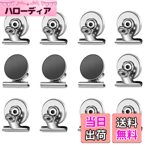 【送料無料】マグネットクリップ 12個入り 超強力 磁石クリップ フッククリップ 円形 小型 冷蔵庫マグネット ホワイトボード 付箋 伝言メモ 写真 ファイル紙固定 食品保存用クリップ オフィス 家 学校 事務用品 (銀色)