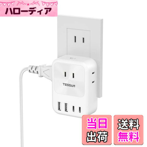 【送料無料】USB-C 電源タップ USB-C付き コンセント タップ TESSAN 3個AC口 2個USB-Aポート 2個Type-Cポート 蛸足コンセント 分岐 USB充電器 USB タップ 直挿しマルチタップ 雷ガード付 小型軽量 日本国内でのみ使用可能
