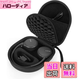 【送料無料】ヘッドホンケース対応Sony WH-CH520/WH-CH510/JBL Tune 510BT/ 660NC/Jr 310BT/ T500 in/T450BT bluetoothに適用 ソニーワイヤレスヘッドホン用ケース 旅行/収納/保護用（ブラック）YINKE