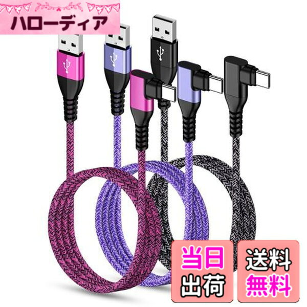 【送料無料】AbcPow USB Type C ケーブル L字 【3本セット*1.8M】 iPhone 15充電用 USB-C to USB-A 3.1A ケーブル QC3.0対応 急速充電 高速データ転送 タイプc 充電ケーブル iPhone15 15 pro 15plus Galaxy S23 S22 S21 Xperia Xiaomi Huawei Google Pixelその他各種機器対応