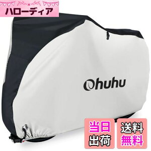 【送料無料】Ohuhu 自転車カバー 300Dオックス製 防水 厚手 破れにくい 雨避け UV加工 200x110x70cm サイクルカバー 防犯 防風 盗難防止 29インチまで 鍵穴/収納袋付き
