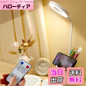 デスクライト リモコン付き led スタンドライト タイミング機能 目に優しい 卓上ライト タッチセンサー 360°回転可能 コードレス 充電式 電気スタンド 読書灯 無段階調光 軽量 多機能 ペンホ