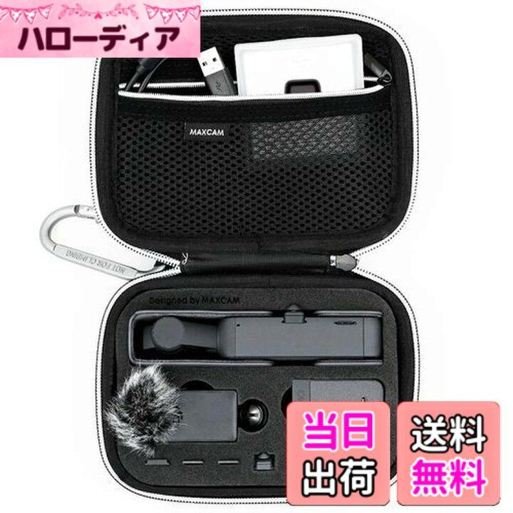 楽天市場】DJI POCKET 2 Creator コンボ用MAXCAM収納ボックス : ハロー 