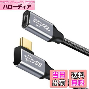【送料無料】USB type C 延長ケーブル L字 0.25M タイプc 延長コード USB3.1 Gen2(10Gbps) 100W PD急速充電 4K/60HZビデオ伝送 ナイロン編みMacBook、Pad、Surface、Switch、Xperia、Galaxy、Pixel等Type C機種対応