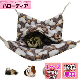 モモンガ フェレット チンチラ ハンモック 暖かい 封筒風ぬいぐるみ ペット寝袋 シマリス ハンモック 飼育ケージ 遊び場 隠れる ふわふわ 秋 冬用 寒さ対策 眠れる (ブラウン)