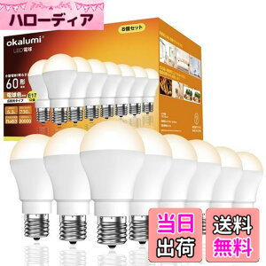�y���������z�y8�Z�b�g�z okalumi LED�d�� E17���� �d���F 60�` �~�j�N���v�g���^�d�� 730Lm �L�z�� �����s�� �f�M�ގ{�H���/�����Ή� ���^�d�� e17 �y�K�i���������s�z