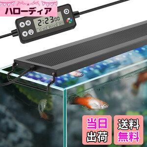 【送料無料】hygger 水槽ライト LEDアクアリウムライト 30-45CM対応 新開発のDIYモード WRGB割合を調整可能 LCDディスプレイ 8色白/赤/橙/黄/緑/青/藍/紫LED 昼光と月光モード タイマー自由に設定 10段