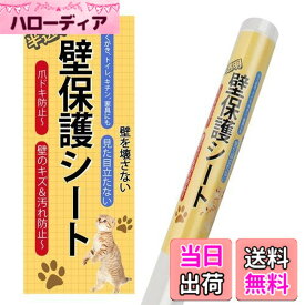 【送料無料】CORKAS 猫 壁紙保護シート はがせる 壁紙シール 45cm*5m 爪とぎ防止シート ひっかき 防止 落書き対策 半透明 艶消し ペットしつけ 賃貸OK 壁/家具/柱/机/ドアなどの傷 汚れ防止 貼るだけ簡単