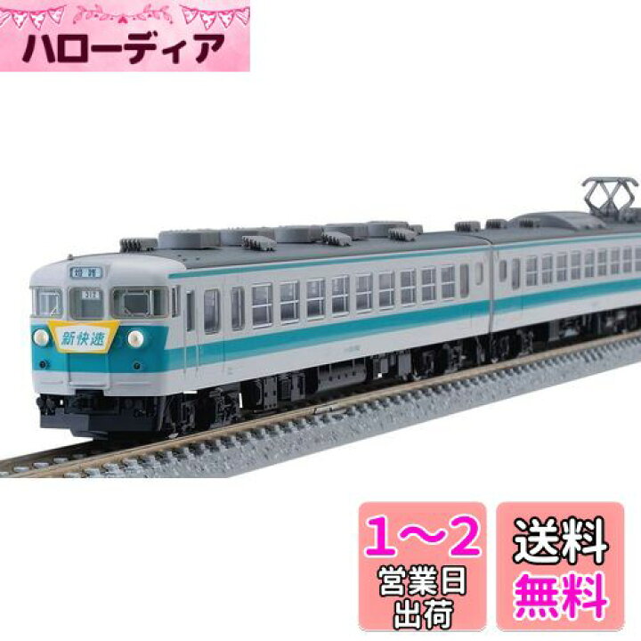 楽天市場】TOMIX Nゲージ 153系電車 新快速・高運転台 セット 6両 