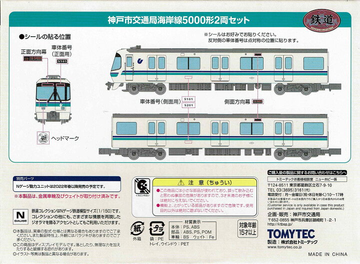 楽天市場】【送料無料】トミーテック(TOMYTEC) 鉄道コレクション 神戸 