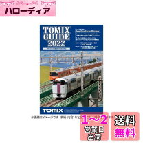 楽天市場】トミックス総合ガイド（鉄道模型｜ホビー）の通販