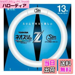 【送料無料】東芝(TOSHIBA)東芝 13形丸形スリム蛍光灯(昼光色)ネオスリムZ FHC13EDZ(TO)