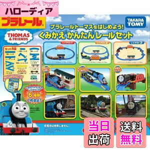 yz^Jg~[ w v[ g[}X͂߂悤! ݂񂽂񃌁[Zbg x d   3Έȏ ߋSi ST}[NF PLARAIL TAKARA TOMY