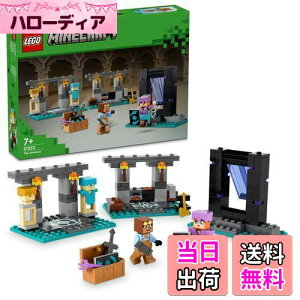 【送料無料】レゴ(LEGO) マインクラフト 武器庫 おもちゃ 玩具 クリスマスプレゼント プレゼント ブロック 男の子 女の子 子供 6歳 7歳 8歳 9歳 小学生 マイクラ 21252