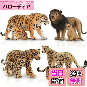 【送料無料】TOYMANY 8PCS野生動物フィギュア 動物フィギュアセット 野生動物家族 ライオン タイガー ジャガー チーター 子動物 リアルな動物模型 人気動物 玩具 誕生日プレゼント クリスマス