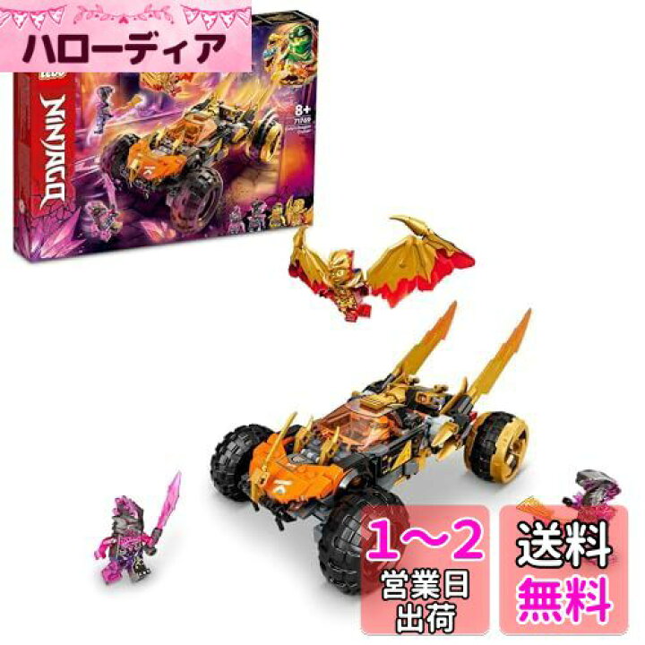 楽天市場】レゴ() ニンジャゴー コールのドラゴンクルーザー 71769 