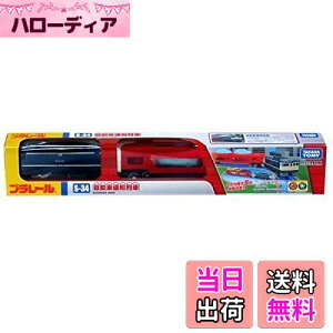 yz^Jg~[ w v[ S-34 ԉ^ x d   3Έȏ ߋSi ST}[NF PLARAIL TAKARA TOMY