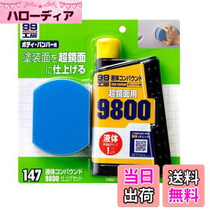 yz\tg99(SOFT99) 99H[ Cpi t̃RpEh9800 dグZbg hʂ̒ʎdグ_[NnAp[}CJnA^bNԂ̍ŏIdグcтhʂ̉񕜂 091