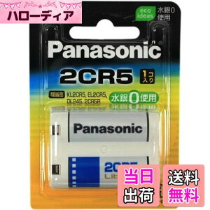 【送料無料】Panasonic 2CR-5W カメラ用リチウム電池 2CR5 円筒形リチウム電池 リチウムシリンダー電池(2CP3845 KL2CR5 EL2CR5 DL245 DL345 2CR5R 5032GC) まとめ買い特典あり