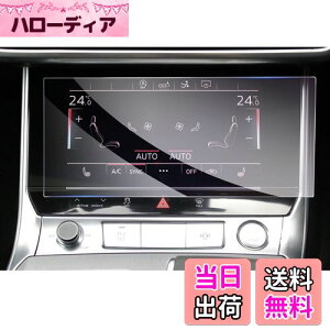 【GAFAT】Audi アウディ A6 5代目 A7 2代目 2018年モデル~現行 8.6インチ タッチディスプレイ エアコンスクリーン アウディa6 c8 センターディスプレイ ローワースクリーン 下段 ガラス 空調システム