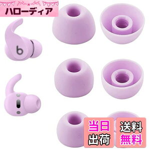 【送料無料】A-Pcas イヤーピース イヤーチップ イヤホンカバー Beat s Fit Pro 用 Beat Studio Buds 用 交換用シリコン製イヤーピース 遮音性 快適性 音質向上 水洗い可能 S/M/L 3ペアセット ストーンパ