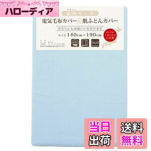 yz[iCg ѕzJo[ aNK[[ dCѕzJo[&zcJo[ u[ VO 140×190cm _uXC_[J { 100% z ʋC y I[V[Y ӂ