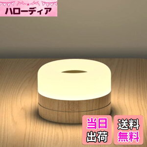 【送料無料】Umimile 授乳ライト ベッドサイドランプ ナイトライト 色温度/明るさ調節 USB充電式 タイマー機能 マグネット内蔵 間接照明 出産祝い ギフト 絵本ライト 木目調 led 防災