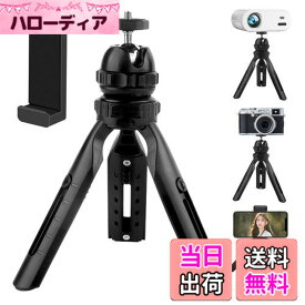 YOWHICK 三脚 プロジェクター/カメラ適用 1/4インチM6規格 5段伸縮 耐久性 卓上三脚 ミニ三脚 自由雲台 360度回転軽量 vlog 折りたたみ 持ち運び便利 ビデオカメラ Sony/Canon/iphone/SHARP/Android/一眼レフ/カメラ/GoPro9 8 7/ミラーレス/デジタルカメラ/ビデオカメラ