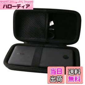 【送料無料】WERJIA 収納ケース対応 Anker 523 Power Bank (PowerCore 10000)/PowerCore Essential 20000 モバイルバッテリ
