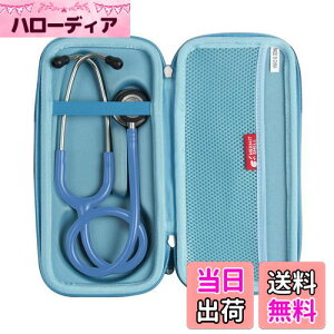 【送料無料】Hermitshell 専用保護収納ケース対応リットマン ステソスコープ クラシックIII聴診器 (ライトブルー)(ケースのみ)