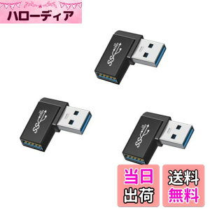 【送料無料】YFFSFDC USB変換アダプタ 3個セット USB3.0 メスからオス変換コネクタ USB コネクタ USB 3.0 アダプタ 90度 L型 直角 オスからメス変換コネクタ 10Gbps 高速データ転送 携帯パソコン等対応