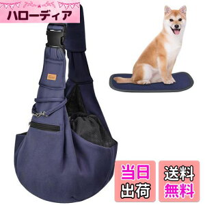【送料無料】CUBY 犬 抱っこ紐 スリング 中小型犬用 ペットスリング 猫 キャリーバッグ 長さ調整可能 底板付き 肩パッド付き 飛び出し防止 メッシュネット付き 10キロまで対応 (ブルー)