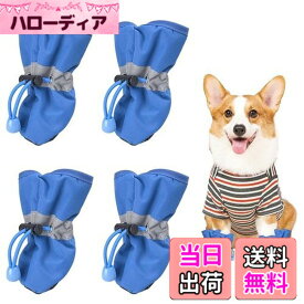 【送料無料】PAVIKE犬用ブーツ【4個セット】靴 犬用 犬用靴 ドッグシューズ ペット用 犬の靴 着用しやすく、耐久性があり、滑りにくく、軽くて柔らかく、四季を通じて使用でき、ペットの体重は7-10斤を提案する
