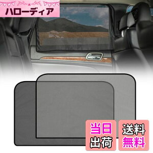 【メッシュ生地】JOYTUTUS 車用網戸 メッシュカーテン 車 マグネットカーテン 防虫ネット 磁石 サイドドア用 サンシェード サイド リアサンシェード 車窓 目隠し 日差しよけ 窓 ?側 520mm*800mm 2