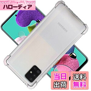 【送料無料】専用 Galaxy A51 5G ケース GalaxyA51 5G カバー Galaxy 保護ケース カバー背面 Galaxy A51 5G ンプロテクター シェル クバー クリア ソフト 透明シェル ンプロテクター ?シェル【耐衝撃 エア