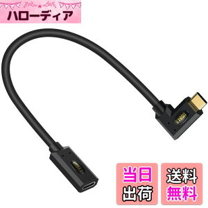 【送料無料】Poyiccot L型 USB C 延長ケーブル 0.3m、40Gbps USB C 延長ケーブル 短い、PD 240W/5A 急速充電Type-c 延長ケーブル、8K映像出力 USB Type C 延長 ケーブルThunderbolt 4 対応 MacBook/USB-C機種対応(側曲