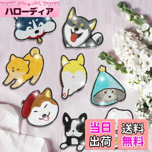 【送料無料】LUCKYBEE 8個入 ダイヤモンドアート犬 コースター キット ダイアモンドアート セット ビーズアートDIYダイヤモンドペインティング 5Dダイヤモンド塗装キット ホルダー付き コース