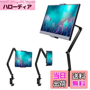 【送料無料】2024最新 モバイルモニタースタンド スマホ タブレット アーム スタンド 折り畳み式 強化アルミ製 耐荷重1.5kg クランプ式 6関節 360度回転 アルミ製 安定 折りたたみ iPad kindle スタ