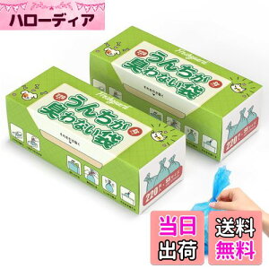 【送料無料】防臭袋 うんちが臭わない袋 徹底消臭 7層構造 使用便利 消臭袋 ゴミ袋 お散歩ウンチ袋 おむつ・うんち・生ゴミなどの処理に最適 箱型 SSサイズ 440枚入 ブルー