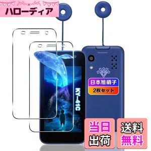 �y���������z�ywnunbg 2���Z�b�g�z �Ή� KYOCERA ���Z���� �L�b�Y�P�[�^�C KY-41C �K���X�t�B���� 2�� �y���{���Ɏq�f�ލ̗p �d�x9H ��U�h�~ �z �Ή� �L�b�Y�P�[�^�C KY-41C �t�B���� �t�� �����K��