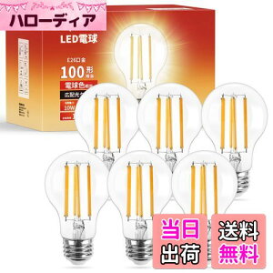 【E26】Lepro led電球 e26 led 電球色 100w形 フィラメント 電球 電球色 2700k 10w 全方向 クリアタイプ 非調光 一般電球形 1521lm 省エネ PSE認証済み シーリング ペンダント スタンド ブラケットなど適