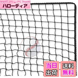 【送料無料】AKOZLIN 3m×4.5m 硬式・軟式用野球ネット 野球バッティングトレーニングネットソフトボールバックストップネットヘビーデューティースポーツネットバリア野球ネット裏庭のホッ