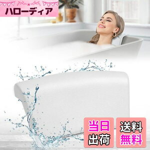 【送料無料】バスピロー お風呂 まくら お風呂枕 MELEJIA もっと柔らかく 吸盤付き バスタブ グッズ バスまくら 浴槽クッション 防水 滑り止め カビない バス枕 お風呂グッズ