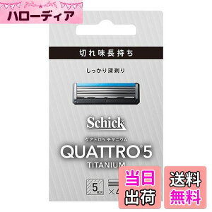 【送料無料】クアトロ Schick(シック) クアトロ5 チタニウム 替刃 (4コ入) ドイツ製 5枚刃 シルバー