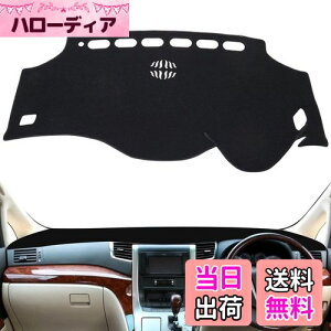 【送料無料】SMABEE ダッシュボードマット トヨタ アルファード ヴェルファイア 20系 専用 ダッシュボードカバー (2008年5月〜2015年1月) ALPHARD VELLFIRE 20 ANH20 GGH20 日焼け防止 ダッシュボードライ