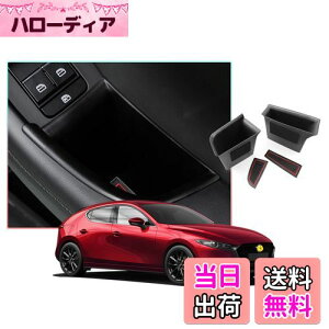 yzyCDEFGz}c_3 Ԏp݌v (Mazda3 FASTBACK / Mazda3 SEDAN) V^ hAnh [{bNX  hA Xg[W{bNX R\[{bNX  ANZT[ p[c ԗp